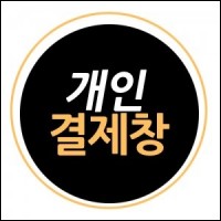 개인결제창 (광명고등학교)