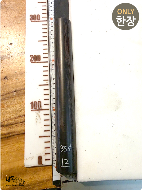 흑단 목봉 #12<br>사이즈 사진 참조, 35mm